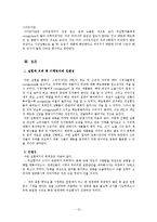 [마케팅] tv리얼리티 프로그램`우리 결혼 했어요`를 통한 PPL효과-12