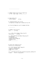 [마케팅] tv리얼리티 프로그램`우리 결혼 했어요`를 통한 PPL효과-16