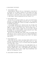 [국제경영] 삼성코닝정밀유리의 글로벌 합작경영-2