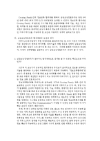 [국제경영] 삼성코닝정밀유리의 글로벌 합작경영-3