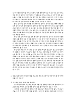 [국제경영] 삼성코닝정밀유리의 글로벌 합작경영-4