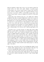 [국제경영] 삼성코닝정밀유리의 글로벌 합작경영-5