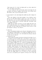 [국제경영] 삼성코닝정밀유리의 글로벌 합작경영-8