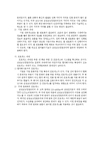 [국제경영] 삼성코닝정밀유리의 글로벌 합작경영-9