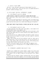 [국제경영] 양식기 시장의 유진크레베스 글로벌경영 및 마케팅활동-3