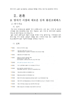 [국제경영] 양식기 시장의 유진크레베스 글로벌경영 및 마케팅활동-4