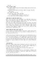 [국제경영] 양식기 시장의 유진크레베스 글로벌경영 및 마케팅활동-6