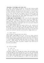 [국제경영] 양식기 시장의 유진크레베스 글로벌경영 및 마케팅활동-8