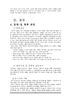 [국제경영] 양식기 시장의 유진크레베스 글로벌경영 및 마케팅활동-14