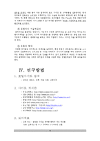 [국제경영] 양식기 시장의 유진크레베스 글로벌경영 및 마케팅활동-15