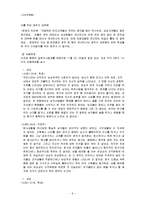[소비자행동] 문화적 영향이 남녀 소비 행동에 미치는 영향-9