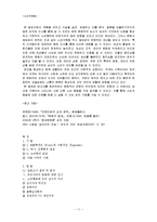 [소비자행동] 문화적 영향이 남녀 소비 행동에 미치는 영향-11