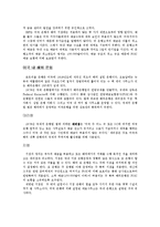 [금융기관론] 글로벌 금융 서비스-6
