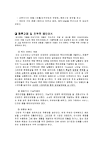 [기업분석](주)유진크레베스 분석-13