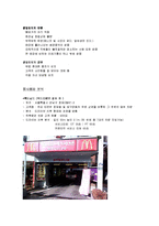 [창업과 경영] 파파이스 사업계획서-9