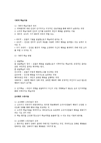 [조직행동론] 학습-3