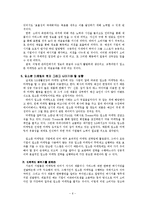 [마케팅] 입소문 마케팅-7