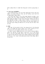 [마케팅] 입소문 마케팅-9