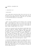 뉴트리라이트의 마케팅 분석-3