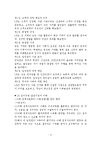 [기업윤리경영] LG생활건강의 세계경영과 창조윤리경영-12