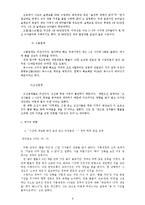 [선물거래론] 환율변동이 미치는 영향-6