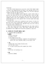 [기독교교육, 부모교육] 좋은 부모 만들기 프로젝트-3