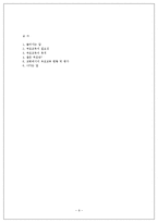 [기독교교육, 부모교육] 좋은 부모 만들기 프로젝트-9