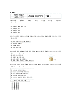 [교육평가] 초등과학 문항의 제작 및 분석-3