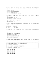 [교육평가] 초등과학 문항의 제작 및 분석-5
