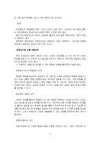 [교육심리] 개인차에 따른 개별지도-4