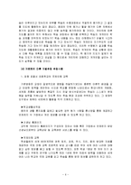 [교육심리] 개인차에 따른 개별지도-6