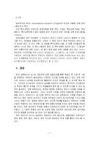 [교육심리] 개인차에 따른 개별지도-7