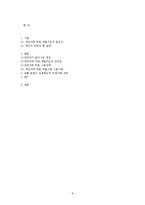[교육심리] 개인차에 따른 개별지도-8
