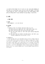 [초등체육] 초등체육 5학년 표현활동 모의수업 -손짓, 발짓, 몸짓으로-4
