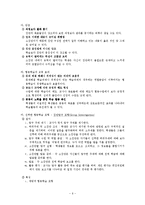 [초등체육] 초등체육 5학년 표현활동 모의수업 -손짓, 발짓, 몸짓으로-7