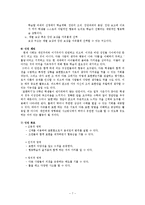 [초등체육] 초등체육 5학년 표현활동 모의수업 -손짓, 발짓, 몸짓으로-8