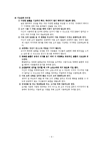 [초등체육] 초등체육 5학년 표현활동 모의수업 -손짓, 발짓, 몸짓으로-9