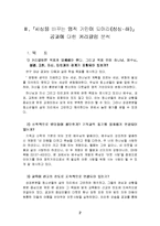 [기독교교육과정] 세상을 바꾸는 영적 거인이 되어라-3