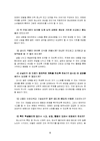 [기독교교육과정] 세상을 바꾸는 영적 거인이 되어라-6
