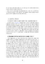 [기독교교육과정] 세상을 바꾸는 영적 거인이 되어라-7