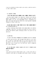 [기독교교육과정] 세상을 바꾸는 영적 거인이 되어라-11