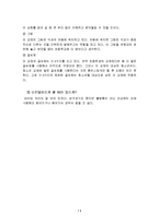 [기독교교육과정] 세상을 바꾸는 영적 거인이 되어라-12