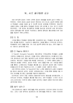 [기독교교육과정] 세상을 바꾸는 영적 거인이 되어라-15
