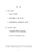 [교육과정] 학습경험을 선정하고 조직하는 바탕이 되는 수업모형-2