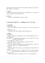 [교육과정] 학습경험을 선정하고 조직하는 바탕이 되는 수업모형-6