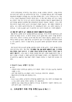 [교육과정] 학습경험을 선정하고 조직하는 바탕이 되는 수업모형-9