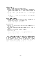 [교육과정] 학습경험을 선정하고 조직하는 바탕이 되는 수업모형-10