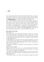 [학교심리] 중.고등학교 교사가 지각한 학교상담 실태와 학교심리학 서비스의 필요성-2