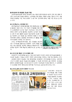 [교육사회학] 우리나라 교육정보화의 현실과 앞으로의 과제-3
