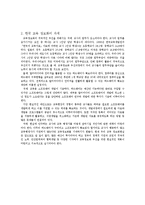 [교육사회학] 우리나라 교육정보화의 현실과 앞으로의 과제-4